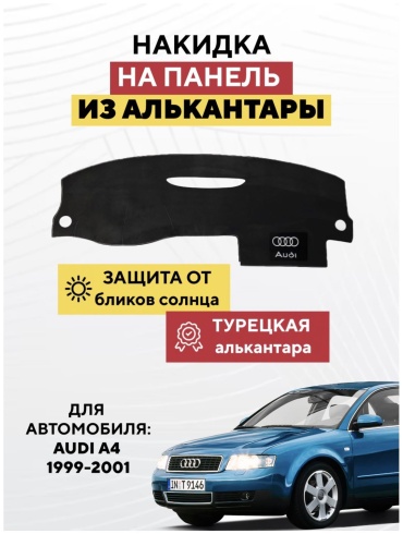 KOKSHE MOTORS AUDI A4 1999-2001 Audi A4 1999-2001 черный
