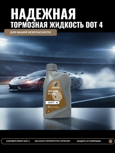Тормозная жидкость гликолевая United Oil United DOT 4 1 л