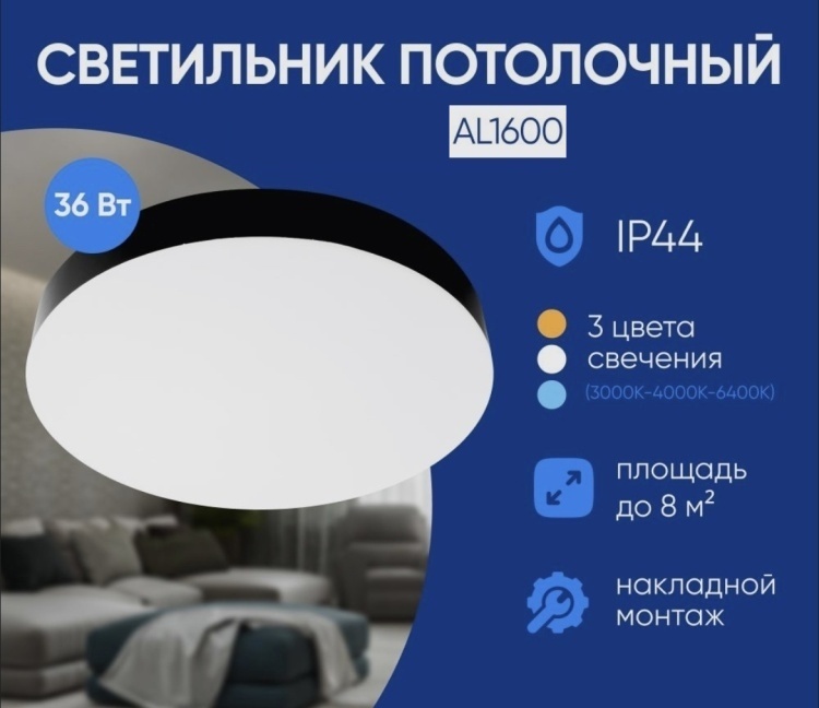 Светильник потолочный Feron LED черный