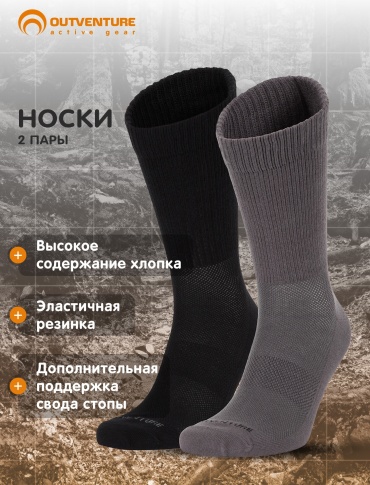 Носки Outventure 2 пары черный, серый 39-42