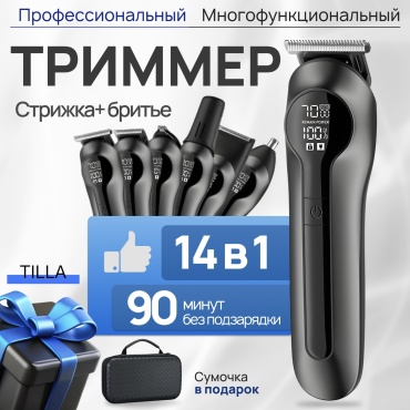 Tilla набор для стрижки Set 986 черный