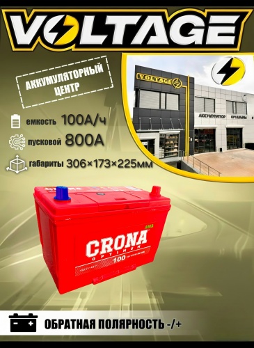Kainar 6CT-100VL CRONA 800A 100 Ач обратная