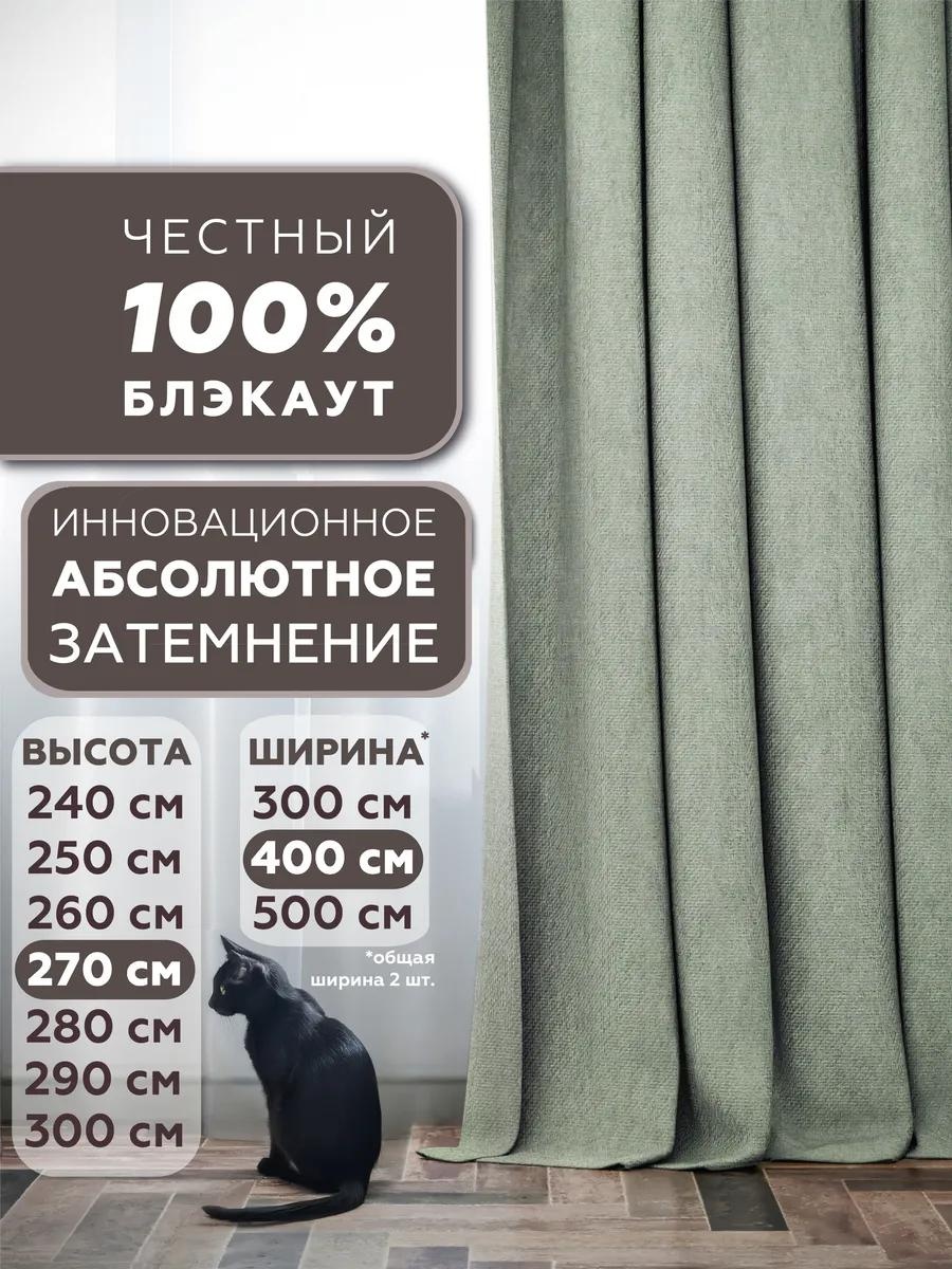 Веревочные шторы 400x270 см 2 шт, рогожка, фисташковый