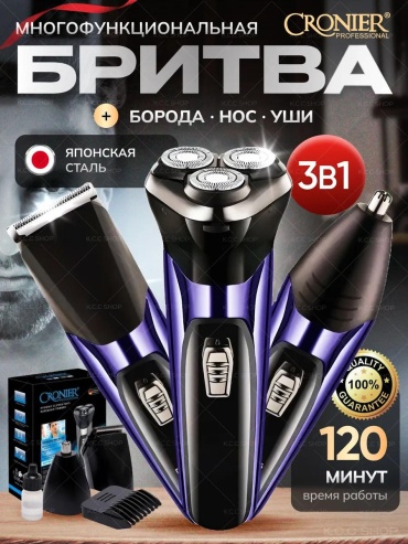 Электробритва Cronier CR-823 роторная