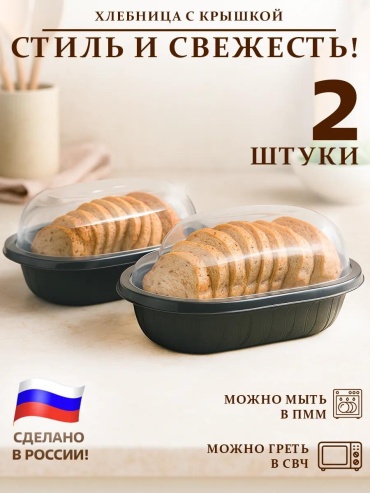 Сухарница 445078165, пластик