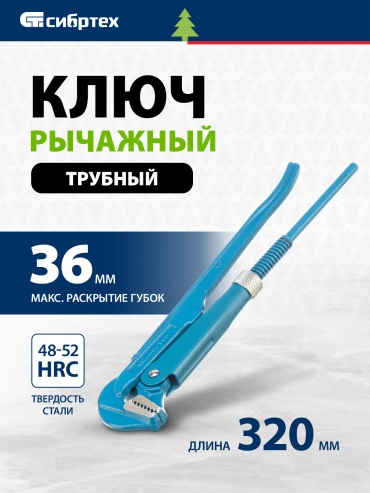Ключ трубный рычажный СИБРТЕХ 15758