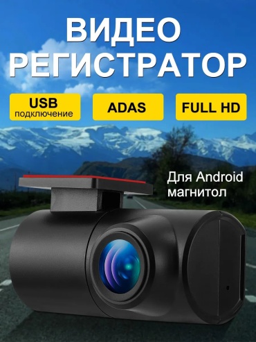 Видеорегистратор USB - видеорегистратор для машины черный