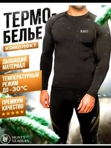 Комплект 5.11 черный