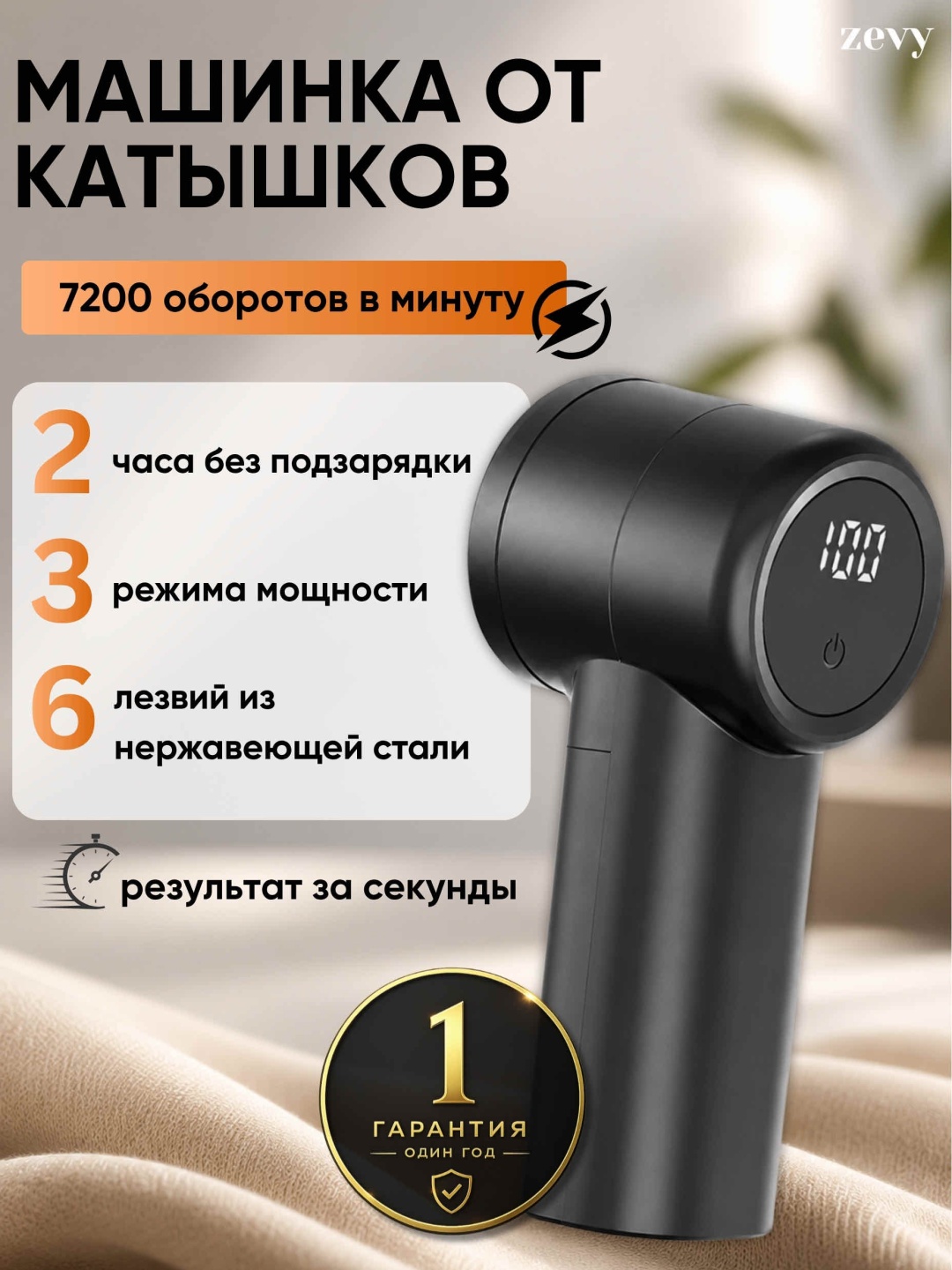 Машинка от катышков Zevy X9, от аккумулятора, кол-во насадок 1