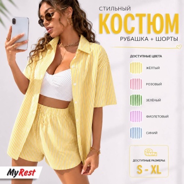 Костюм повседневный MyRest желтый