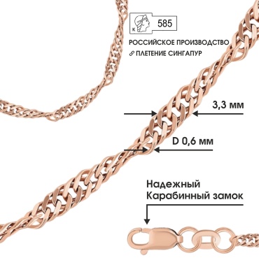 КРАСЦВЕТМЕТ НЦ12-028ПГ (D 0,6) длина 45 см, вес 5.07 г золото, плетение сингапур
