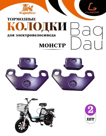 Керамические тормозные колодки для электровелосипеда