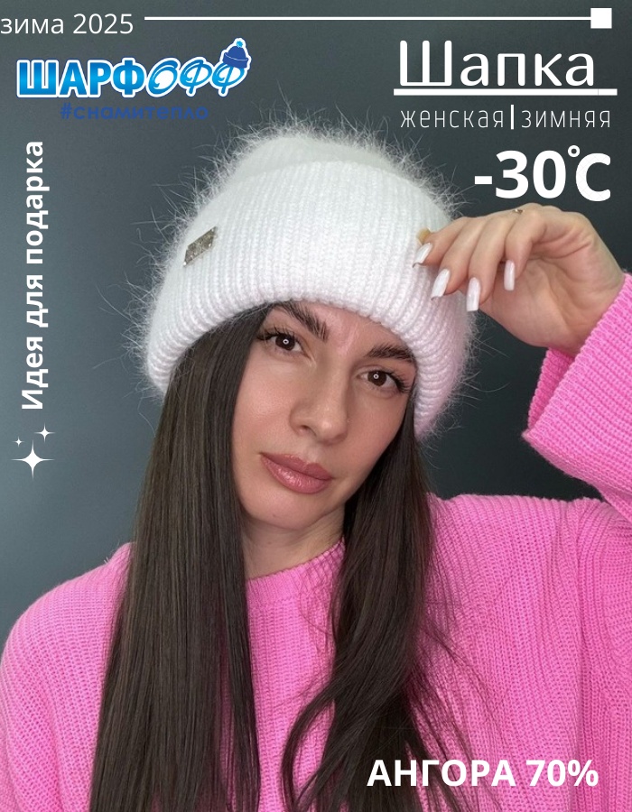Шапка Шарфофф размер 56, 57, 58, белый