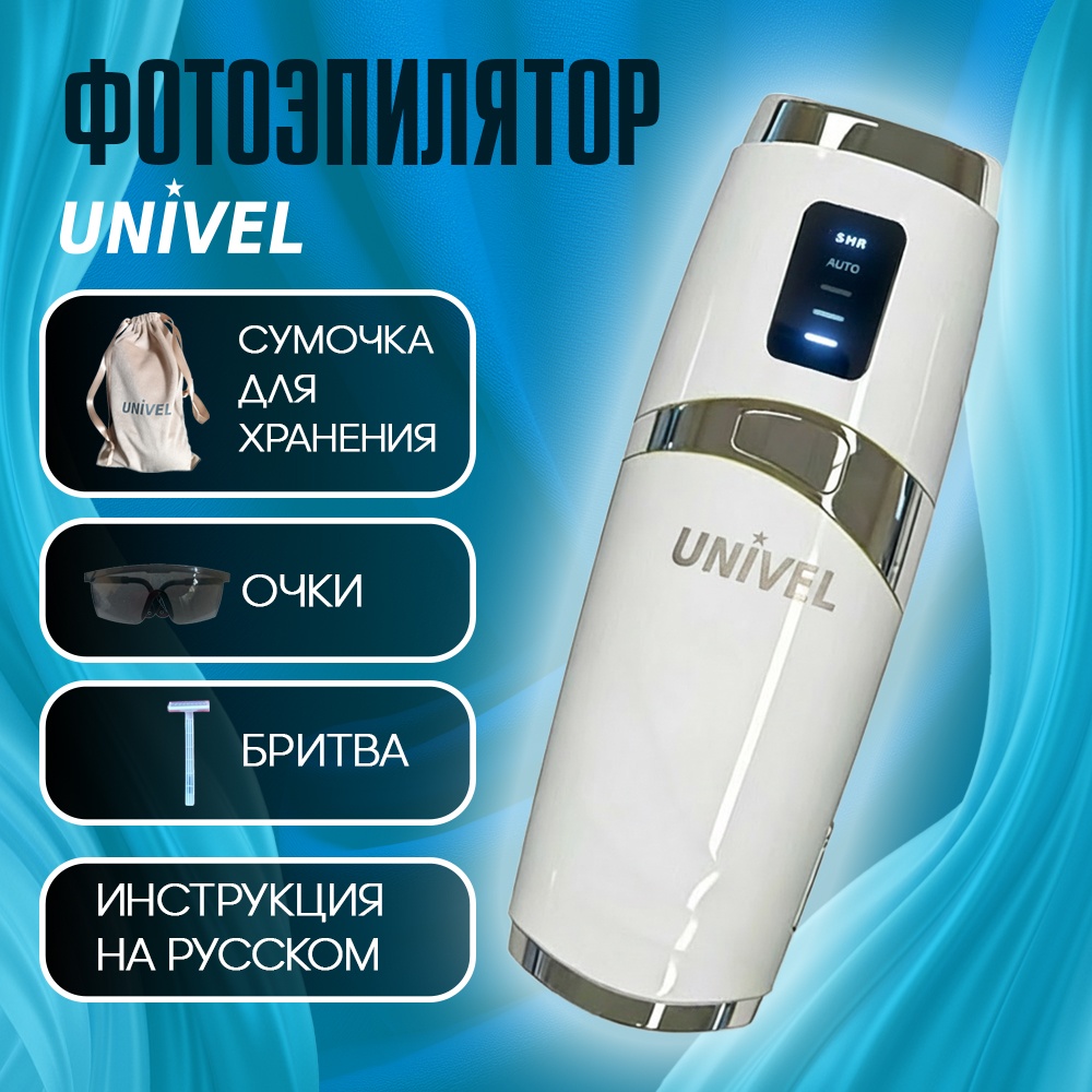 UNIVEL лазерный эпилятор Ai-06
