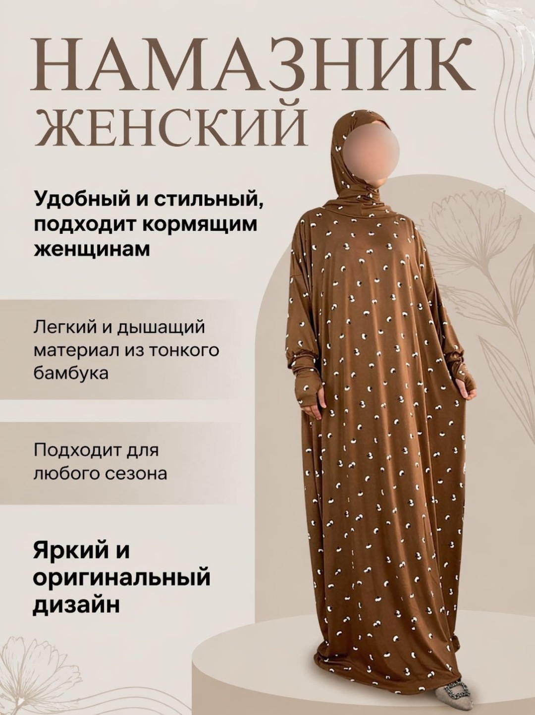Намазник коричневый