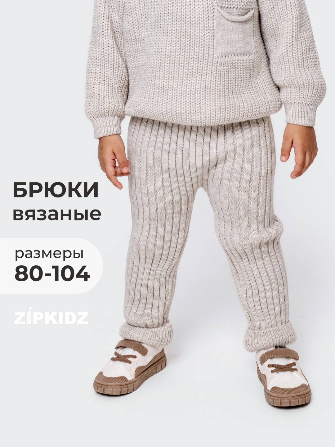 Повседневные брюки Zipkidz бежевый