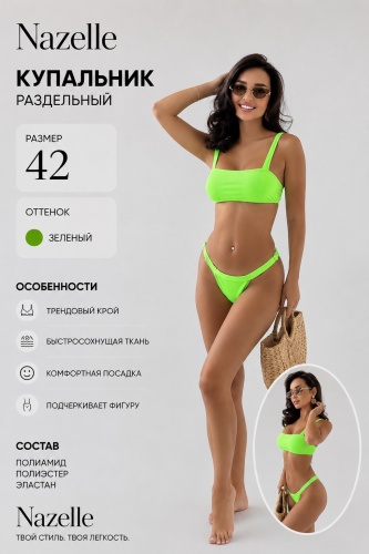 Купальник раздельный Nazelle зеленый