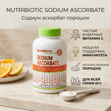 NutriBiotic Содиум аскорбат порошок 227
