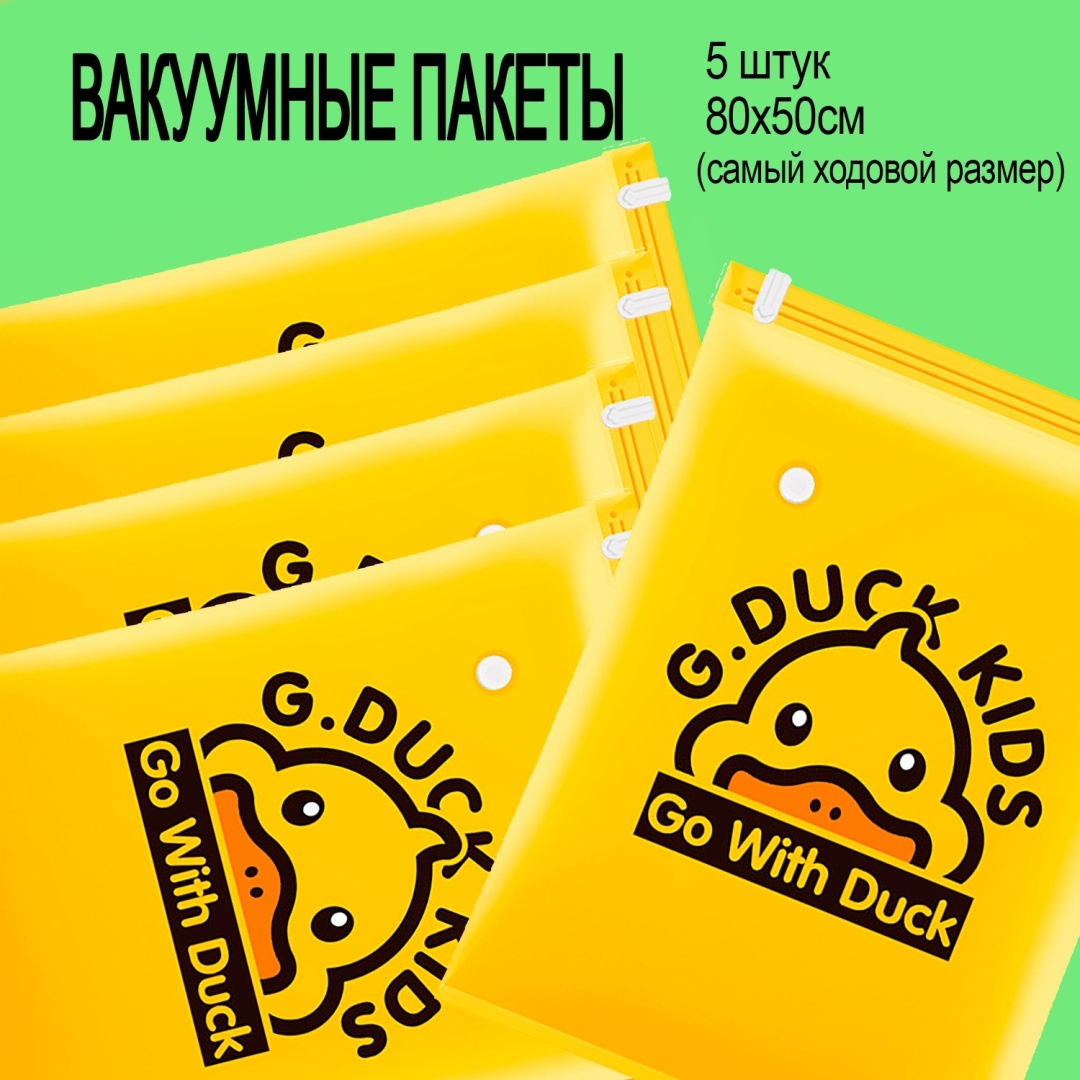 Вакуумные пакеты Е412 80х60 см 5 шт