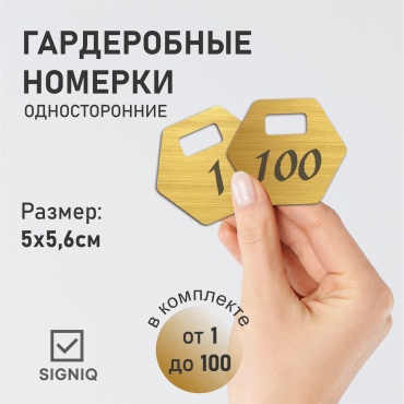 Табличка SIGNIQ гардеробные номерки 1-100 5x5.6 см