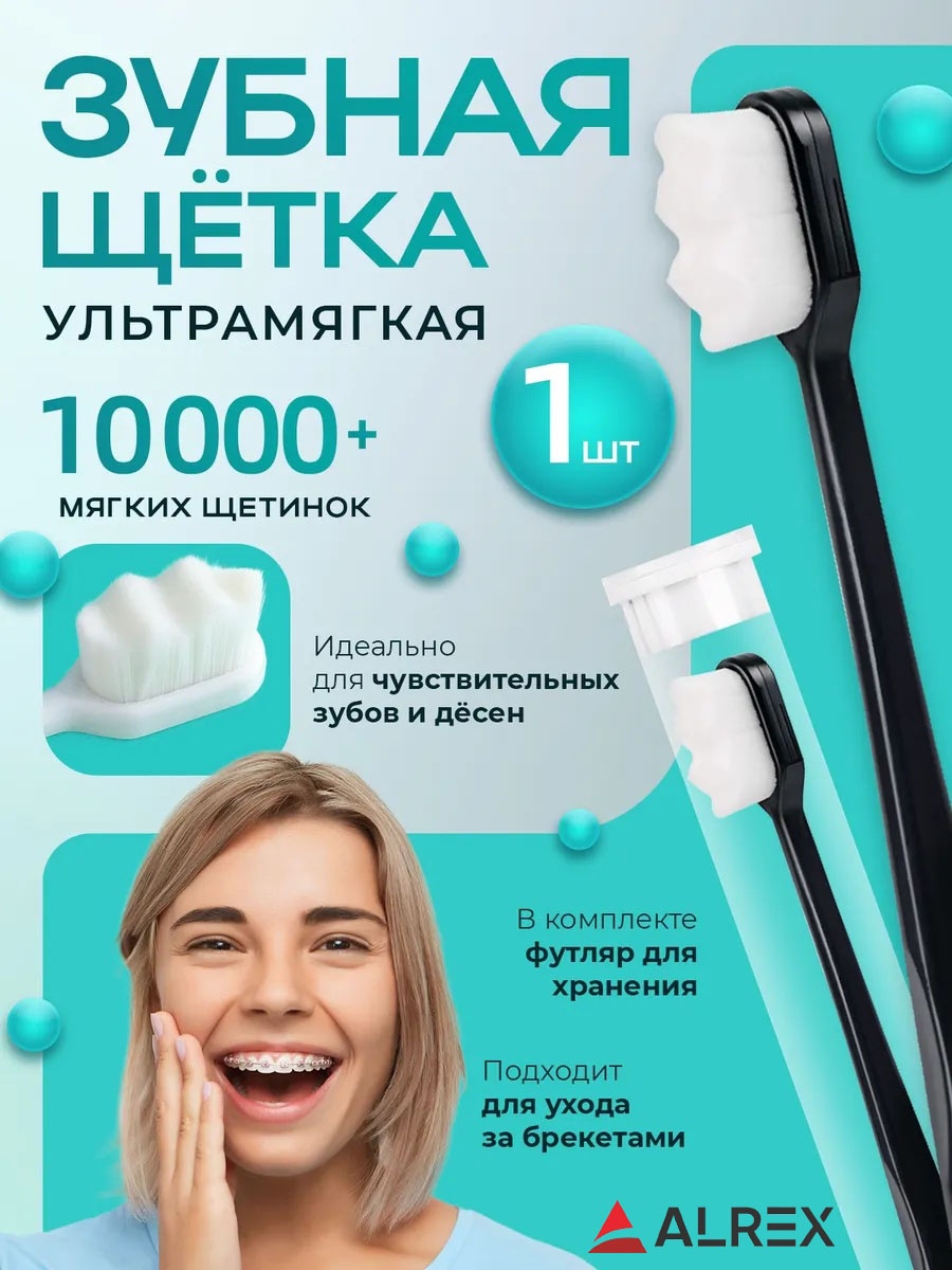 ALREX с футляром, щетка черная 1 шт зубная щетка экстра-мягкая 1 шт