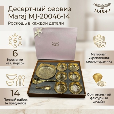 Сервиз на 6 персон Maraj , предметов: 14, десертный, стеклокерамика