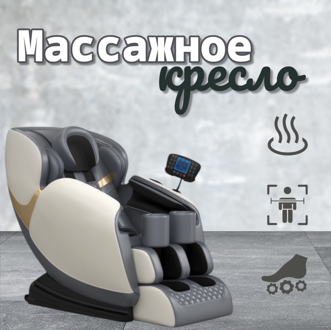 Массажное кресло Массажное кресло NK7 3 до 130 кг 15 программ