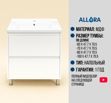 Тумба с раковиной Аллора Марко, 60x70.5x47.7 см, белый