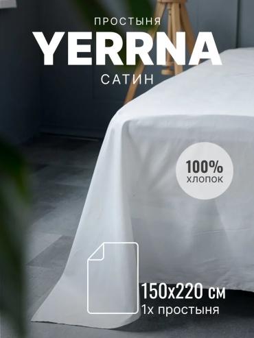 Простыня с наволочками Yerrna Простынь см xлопок 100% сатин 150x220, сатин