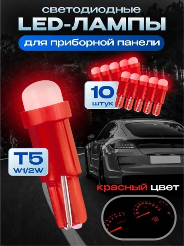 Kurumakit 18338 светодиодная T5W, 10 шт