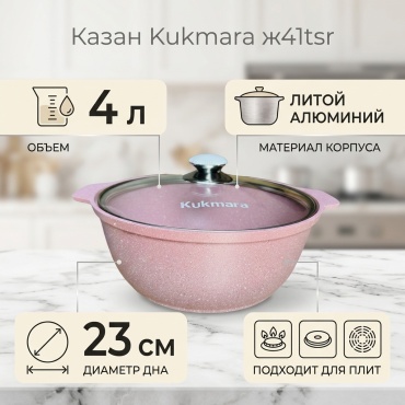 Жаровня Kukmara 4 л, алюминий