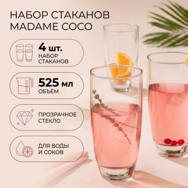 Набор стаканов Madame Coco 525 мл, стекло, 4 шт