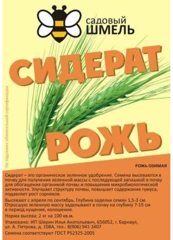 Садовый Шмель рожь 500 г