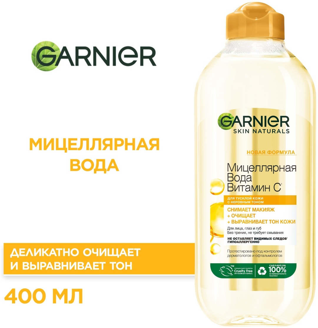 Garnier с витамином С мицеллярная вода 400 мл