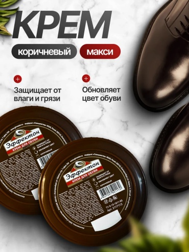 Крем коричневый, 866085608