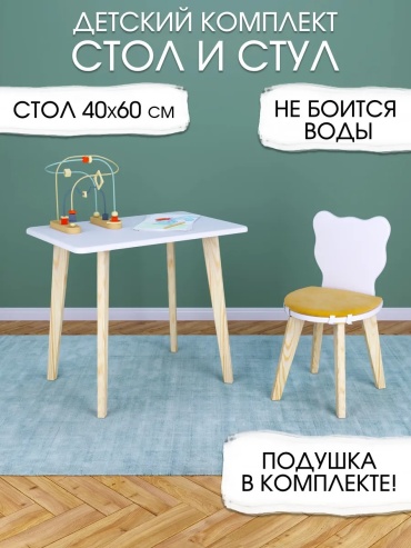 Комплект Мишка, 60x40x52 см, белый, желтый