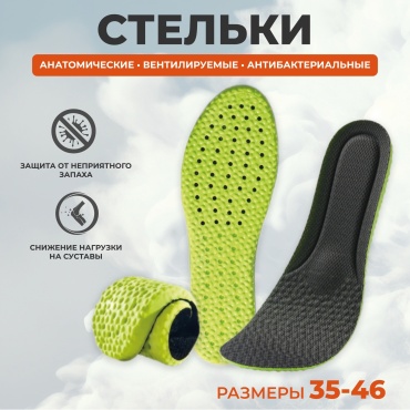 Стельки ST-SPORT размер 35-36, для спортивной обуви