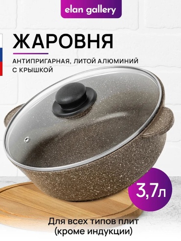 Жаровня Elan gallery 3.7 л, алюминий