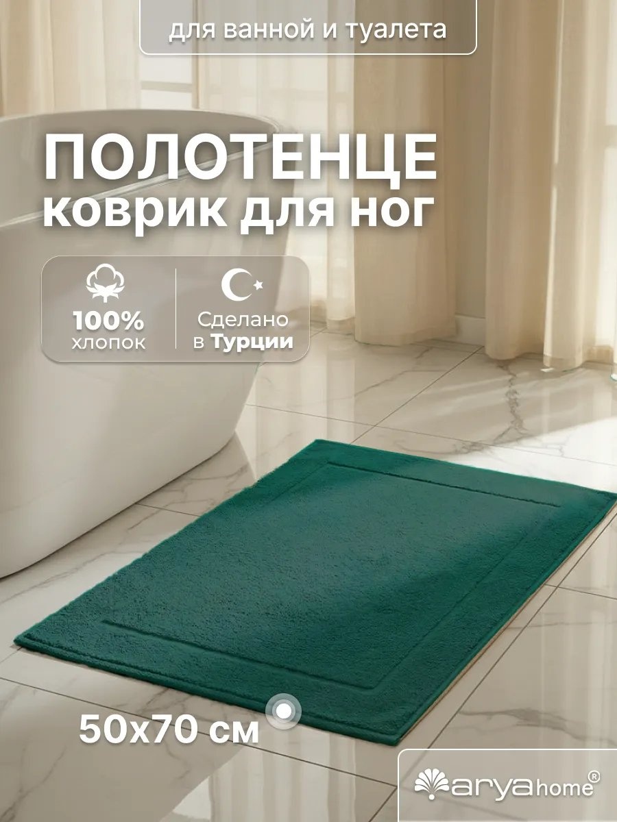 Коврик 431133870 70x50 см, хлопок