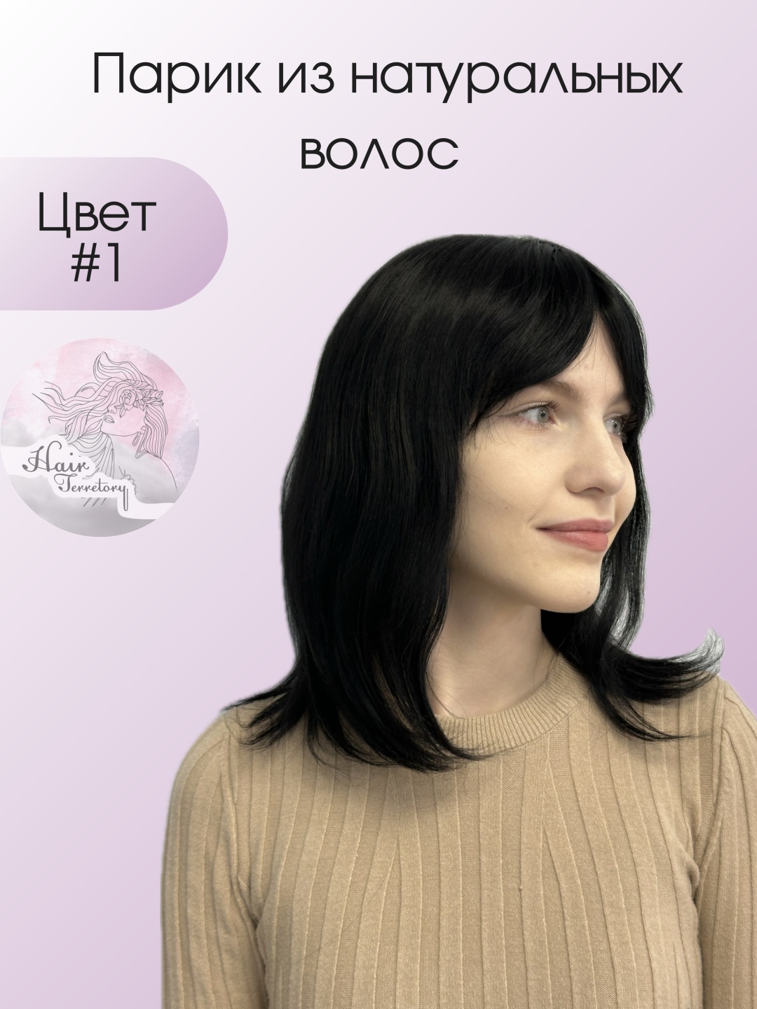 Hair Territory парик на сетке черный женский