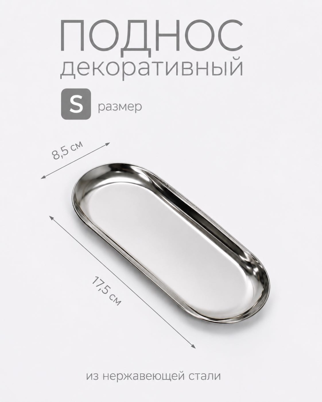Afrodita лоток для инструментов 17,5/8,5см металл