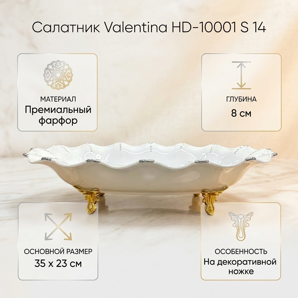 Салатник Valentina 35х23 см, фарфор, 1 шт