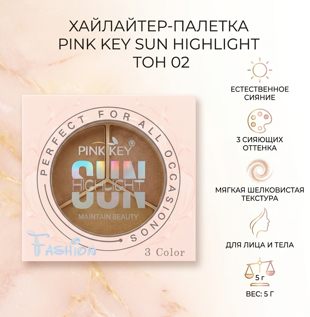 Pink Key SUN Highlight PK7176-2 хайлайтер тон 02