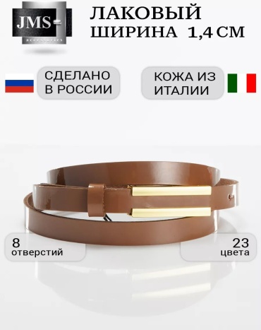 Ремень JMS натуральная кожа 120 см коричневый