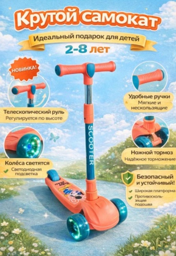 Самокат оранжевый-синий