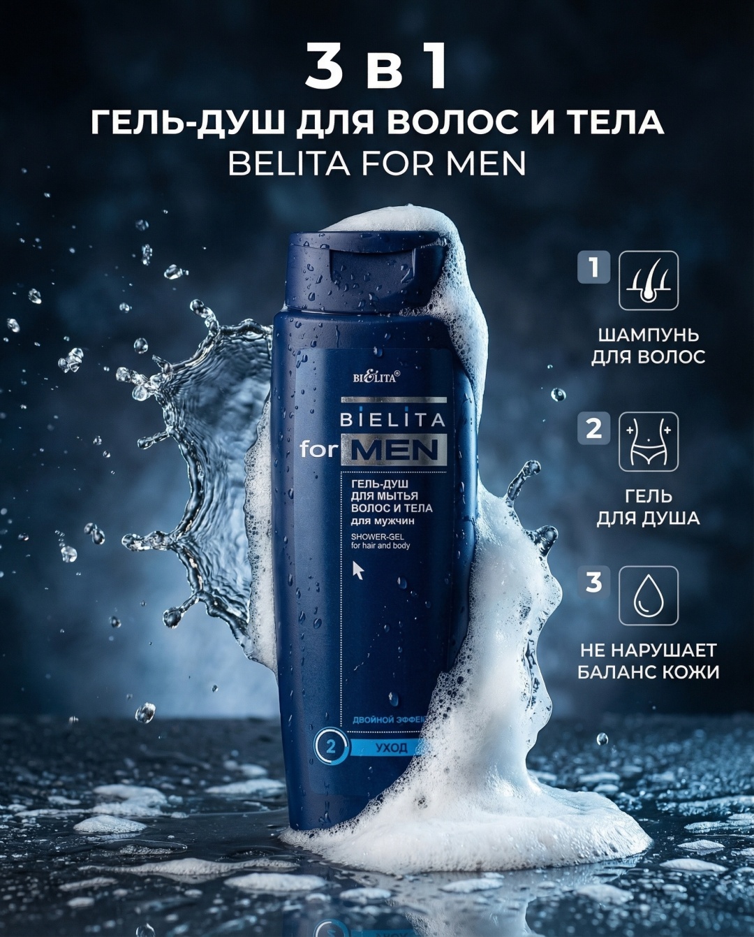 Bielita-Вiтекс уход гель-шампунь 400 мл
