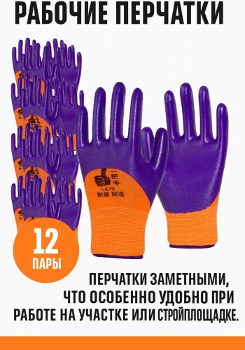 Нитроэмаль перчатки универсальные, с нитриловым покрытием 12 шт.
