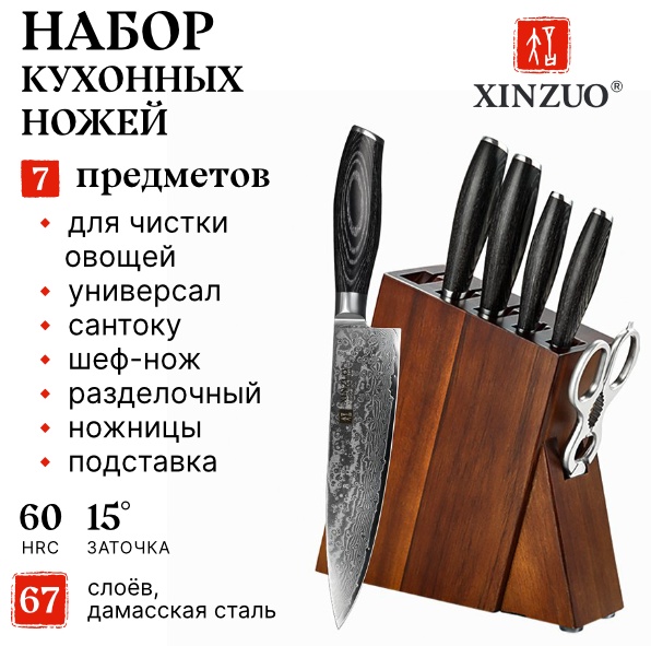Набор ножей XINZUO, лезвие: дамасская сталь 5 шт