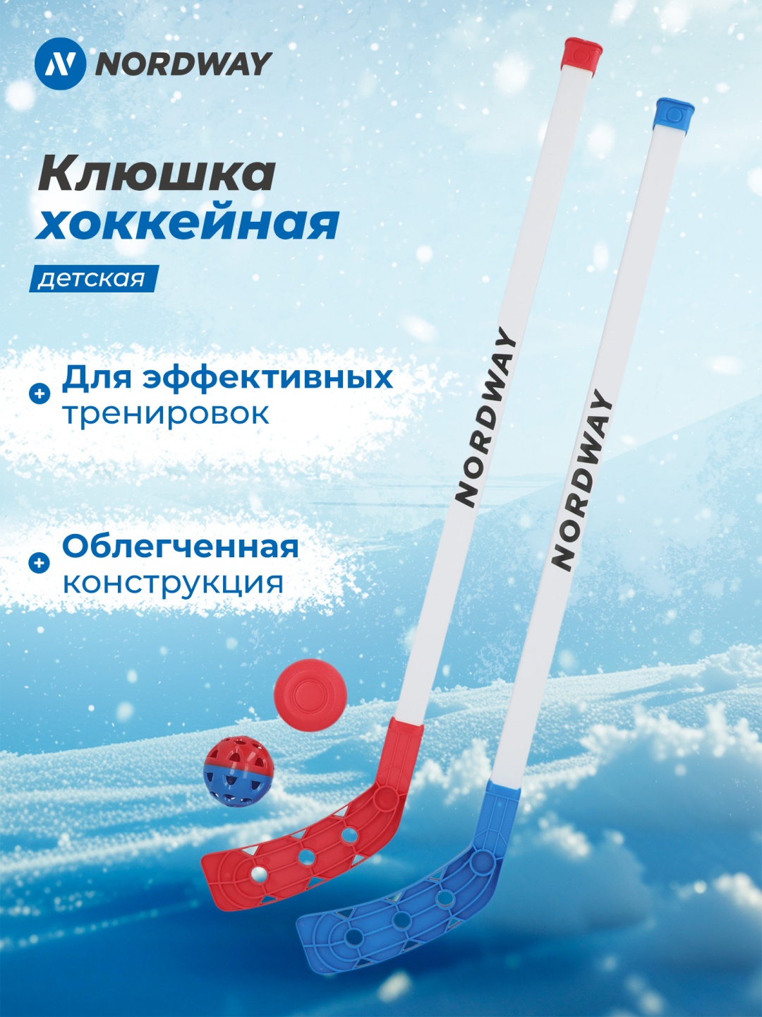 Хоккейная клюшка Nordway 139260NDW детская (YTH) 20 flex P19