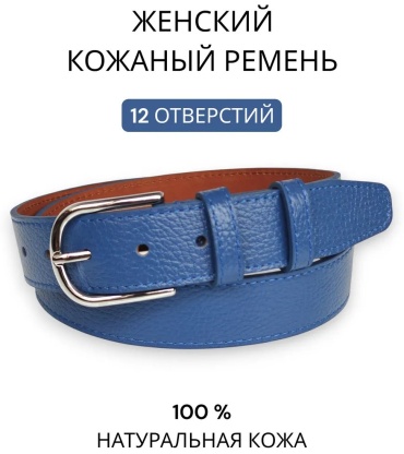 Ремень CORRIDA натуральная кожа 130 см синий